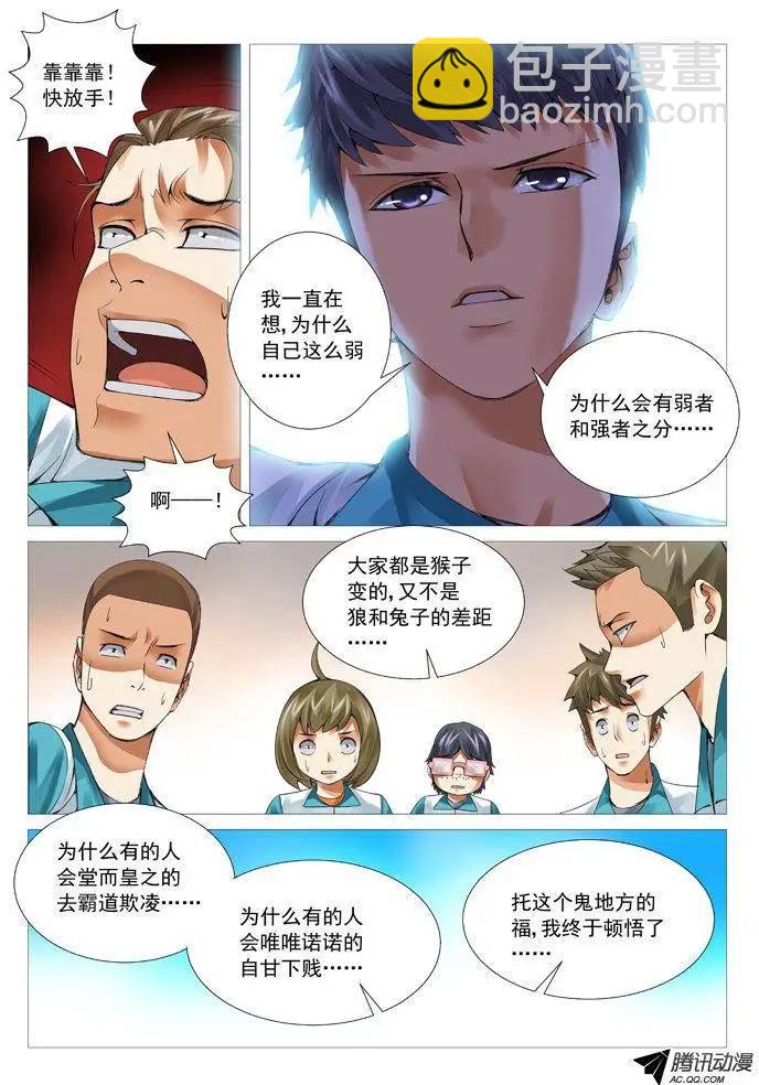 第47回：脱胎换骨-第47话