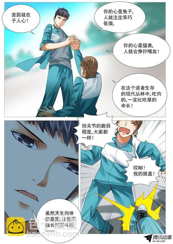 第47回：脱胎换骨-第47话