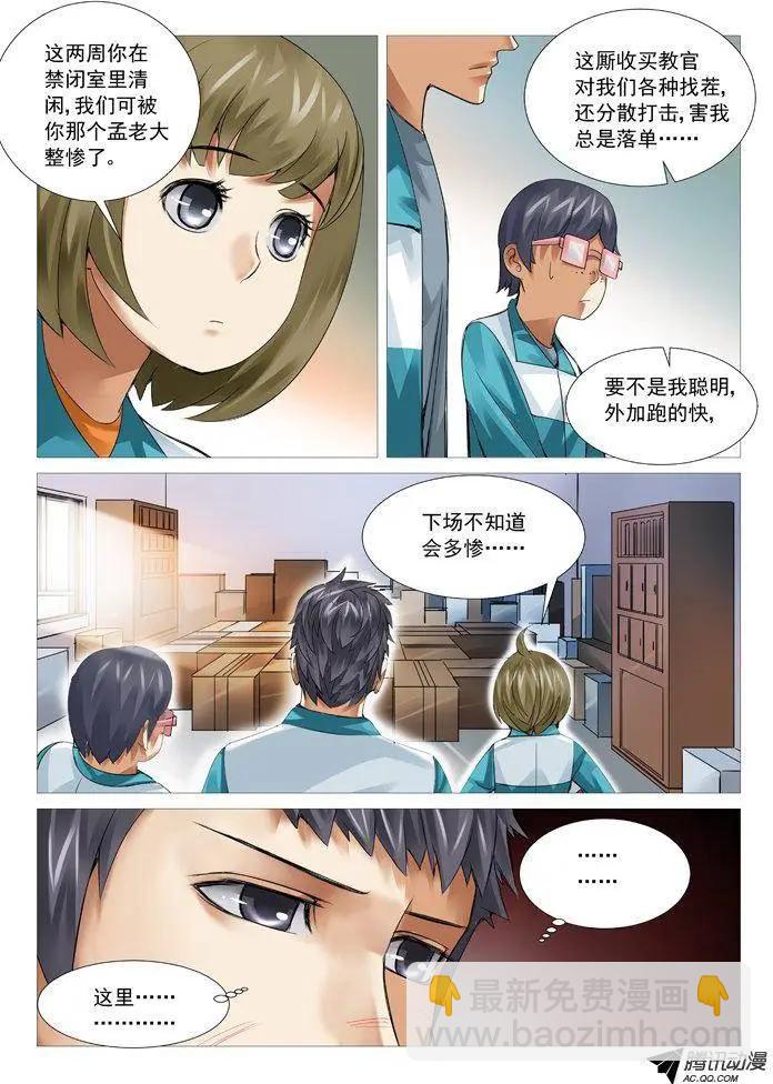 第49回：加盟-第49话