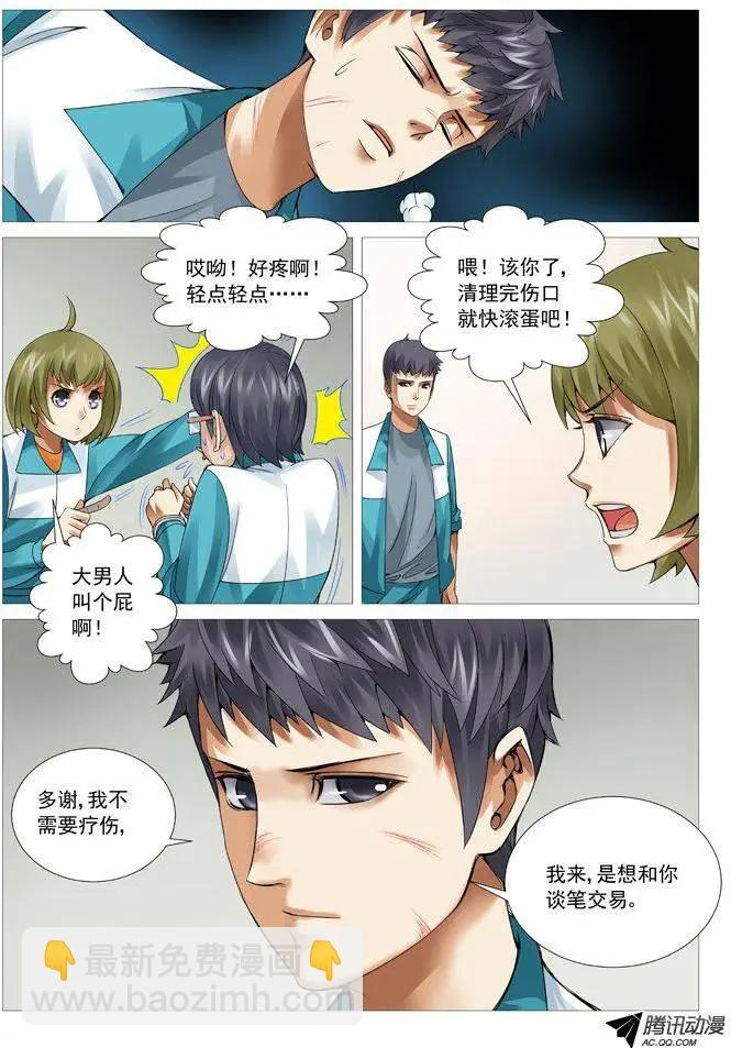 第49回：加盟-第49话