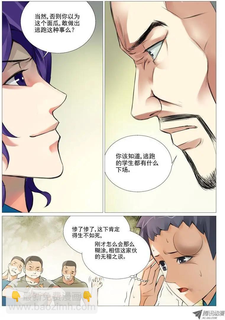 第5回：一波未平一波又起-第5话