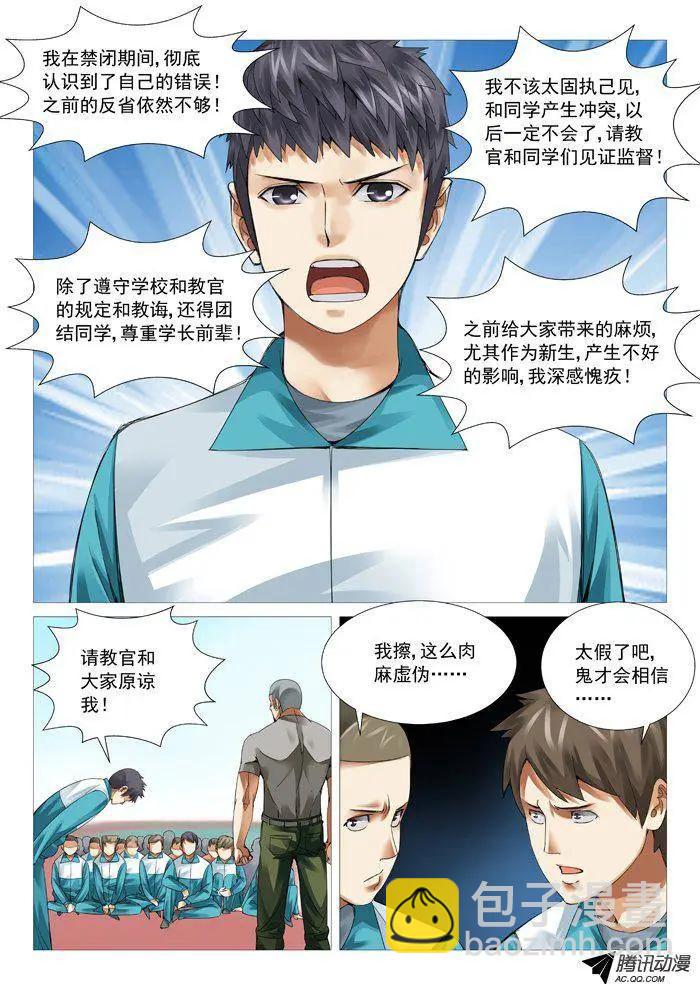 第53回：隐患-第53话