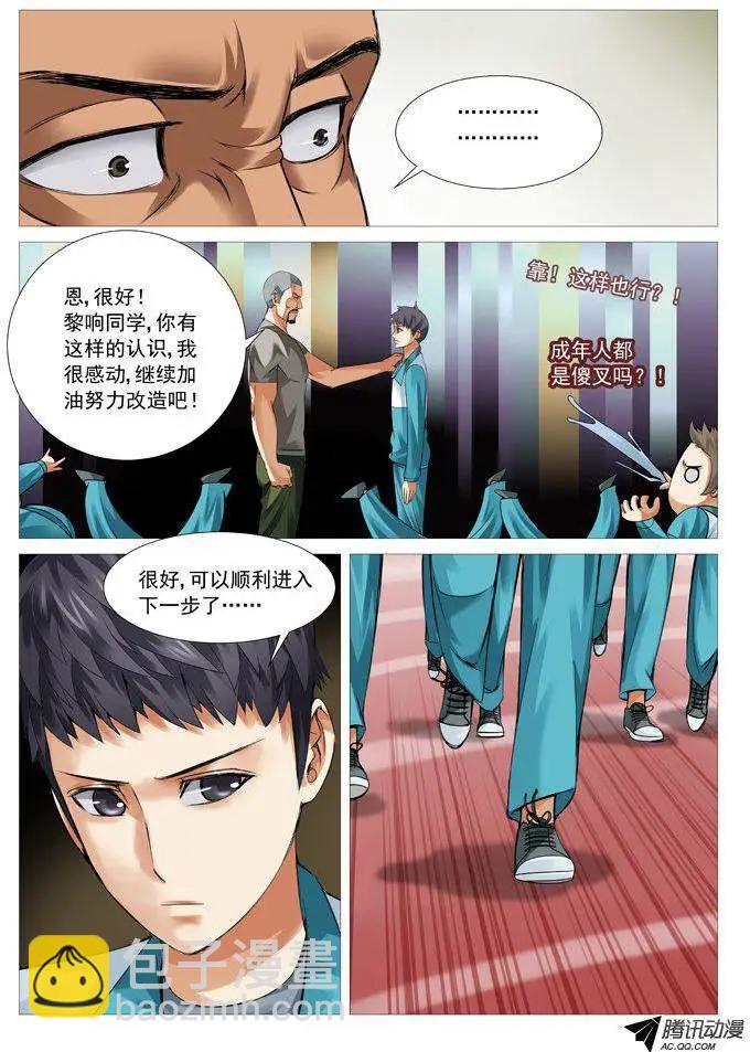 第53回：隐患-第53话