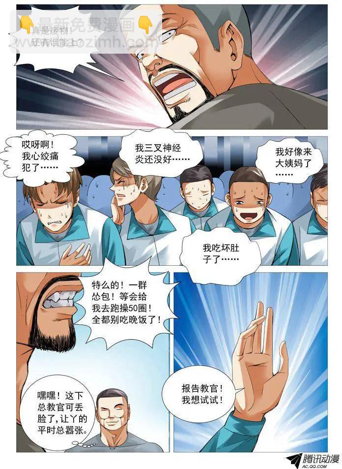 第55回：卑鄙的计谋-第55话