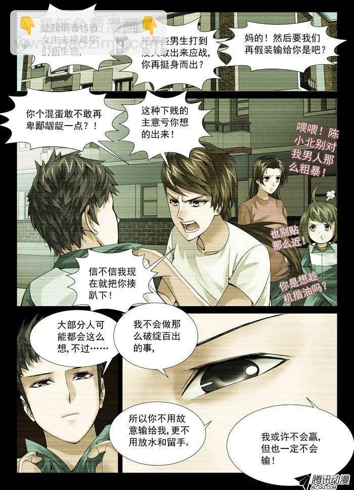 第55回：卑鄙的计谋-第55话