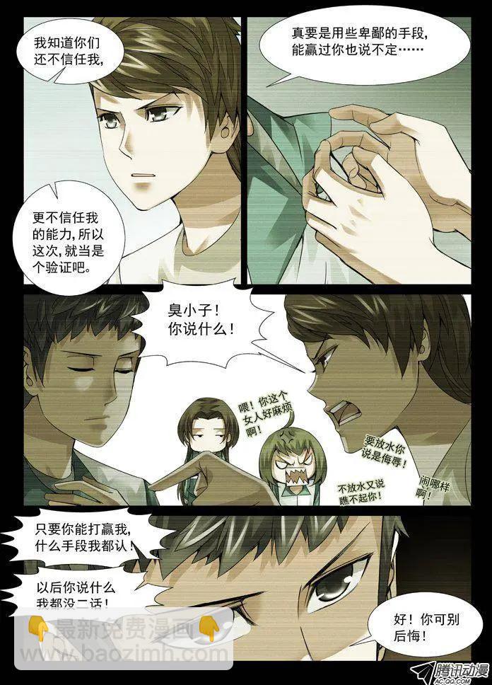 第55回：卑鄙的计谋-第55话