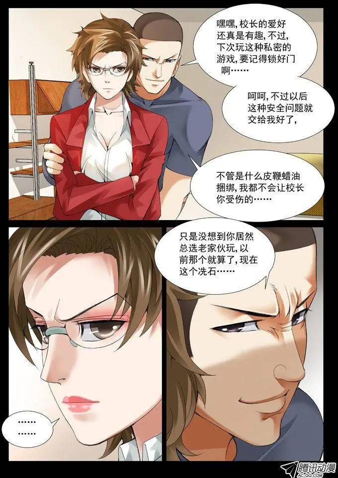 第59回：祸起萧墙-第59话