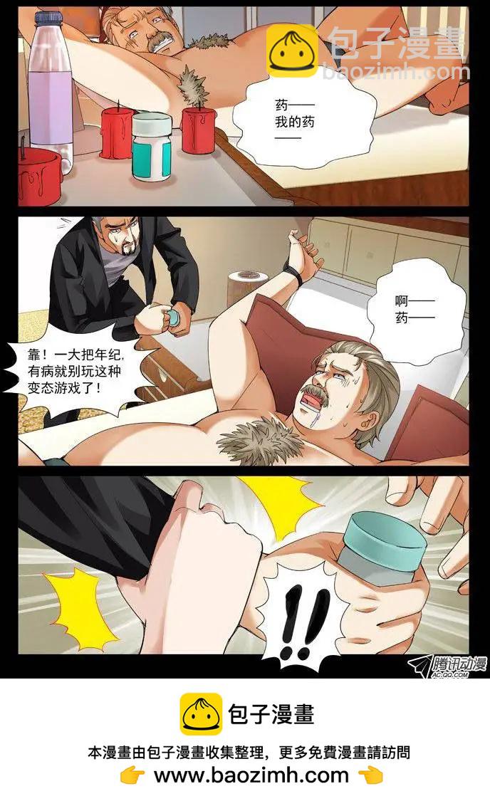 第59回：祸起萧墙-第59话