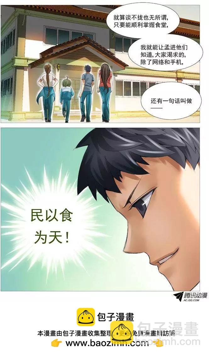 第69回：罗织的医术-第69话