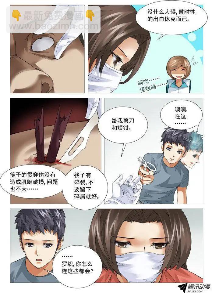 第69回：罗织的医术-第69话