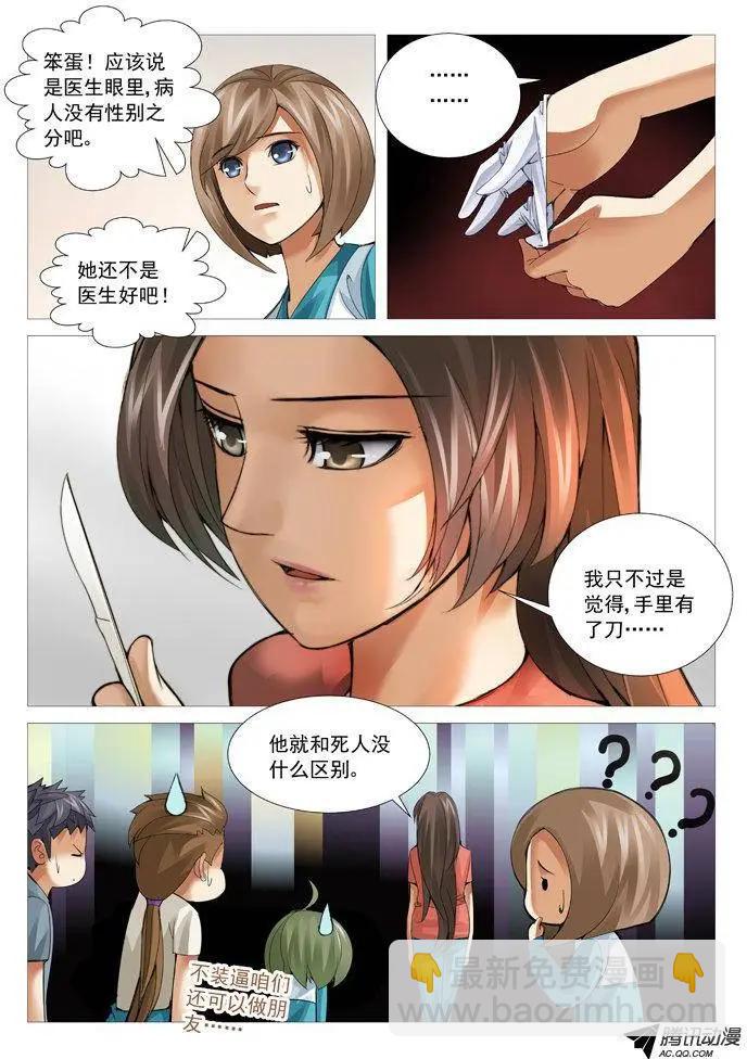 第69回：罗织的医术-第69话