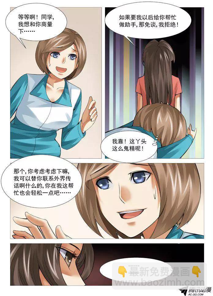 第69回：罗织的医术-第69话