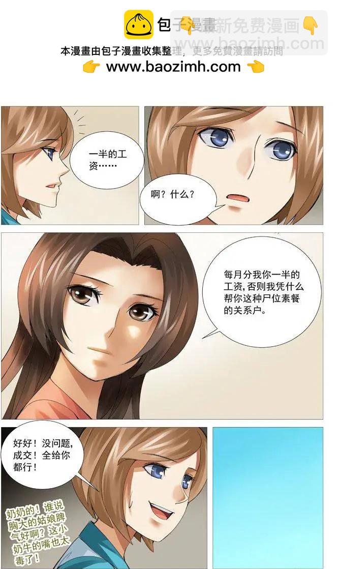 第69回：罗织的医术-第69话