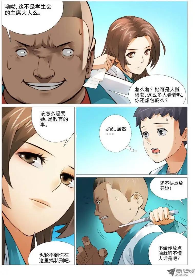 第7回，正面冲突-第7话