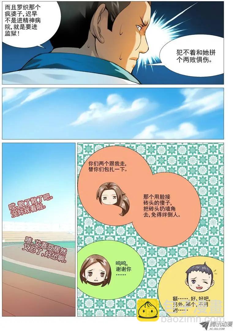 第7回，正面冲突-第7话