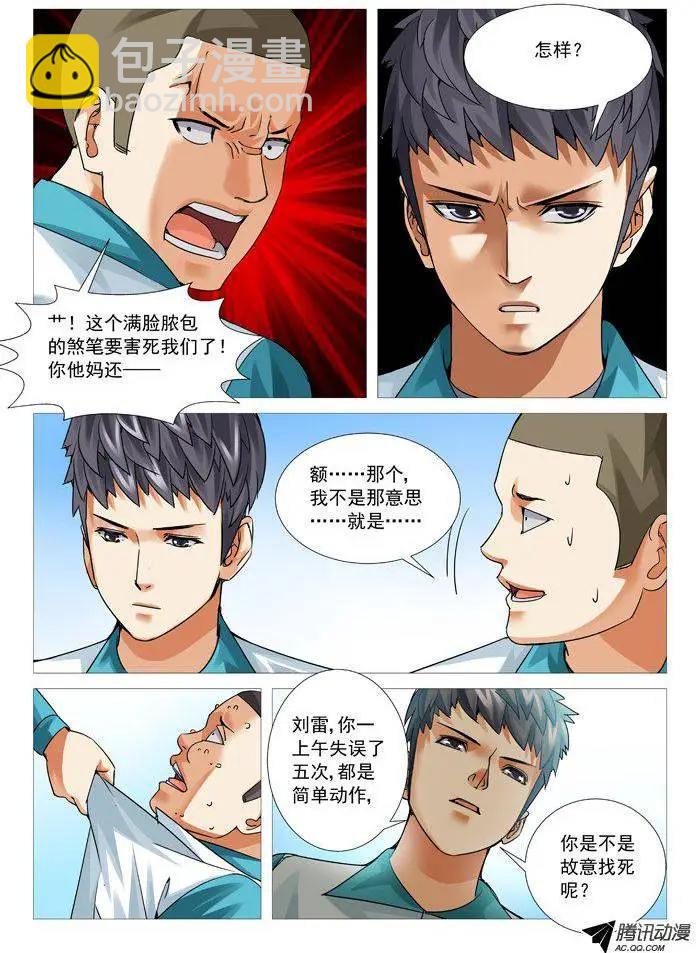 第73回：吃货的动力-第73话