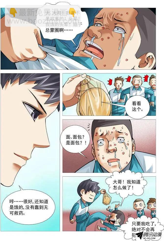 第73回：吃货的动力-第73话