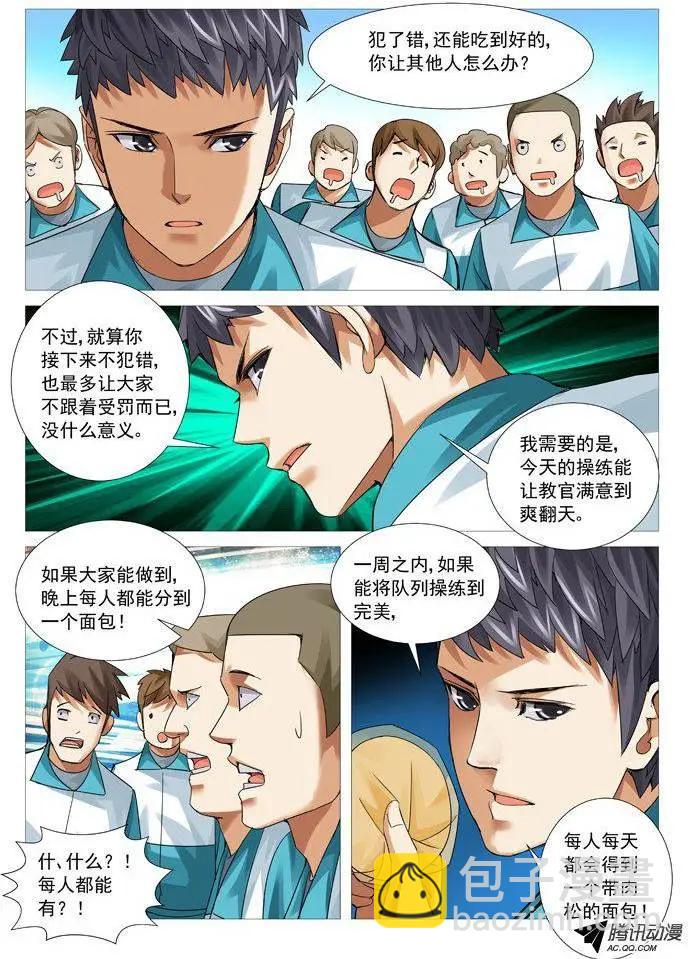 第73回：吃货的动力-第73话