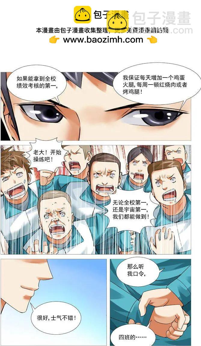 第73回：吃货的动力-第73话