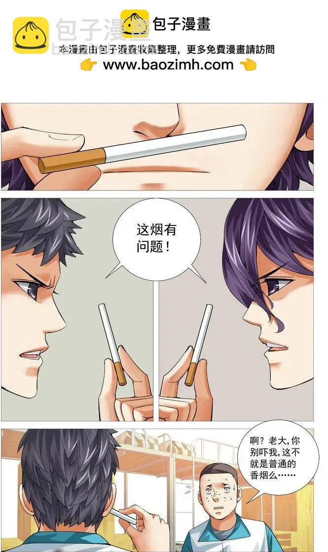 第75回：冯宝的麻烦-第75话