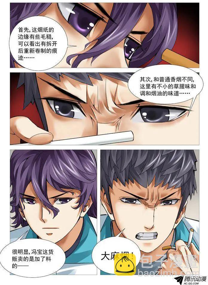 第75回：冯宝的麻烦-第75话