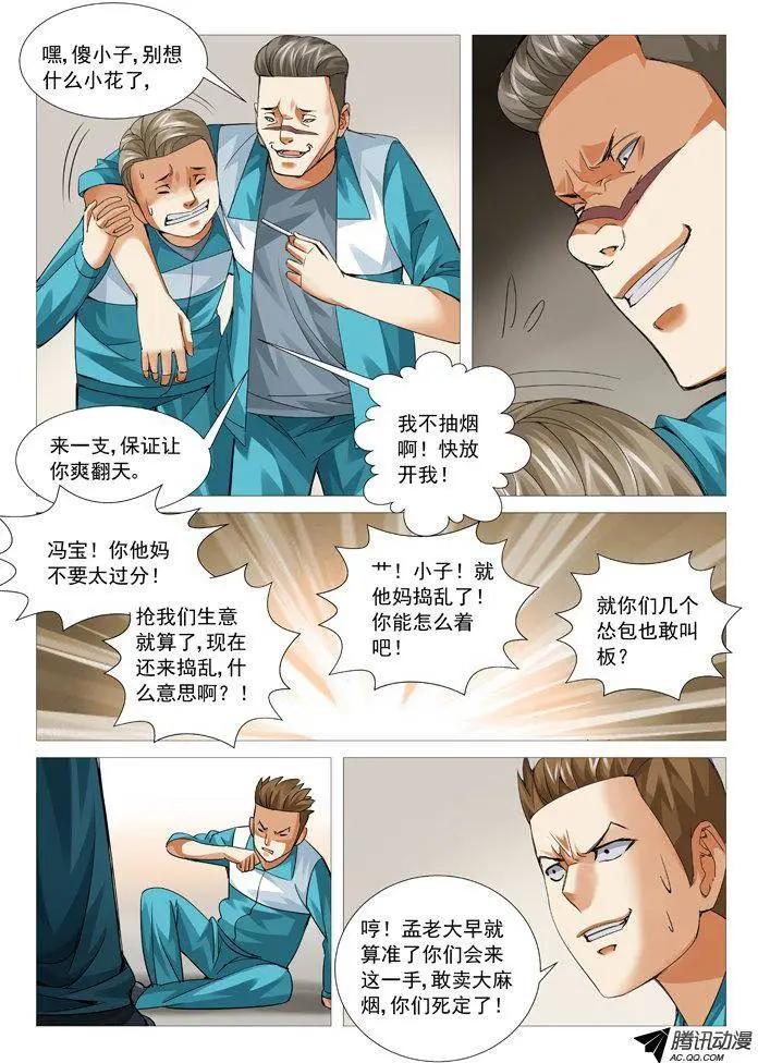 第75回：冯宝的麻烦-第75话