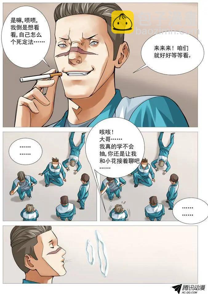 第75回：冯宝的麻烦-第75话