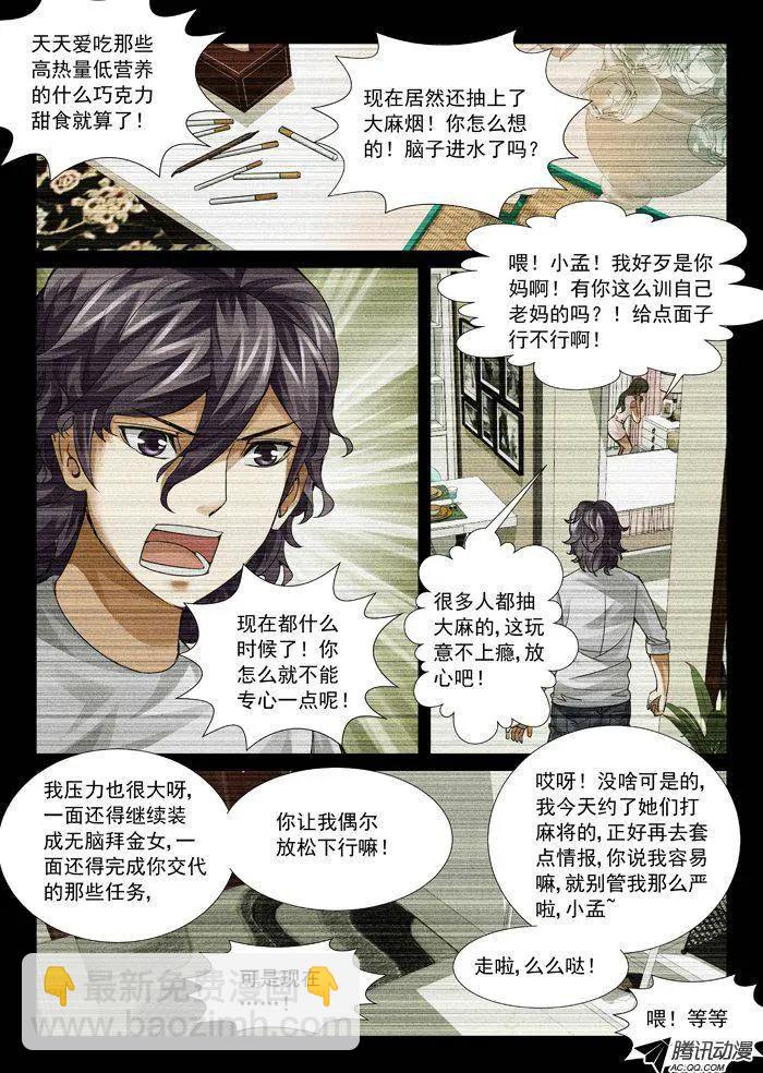 第77回：杀人回忆-第77话