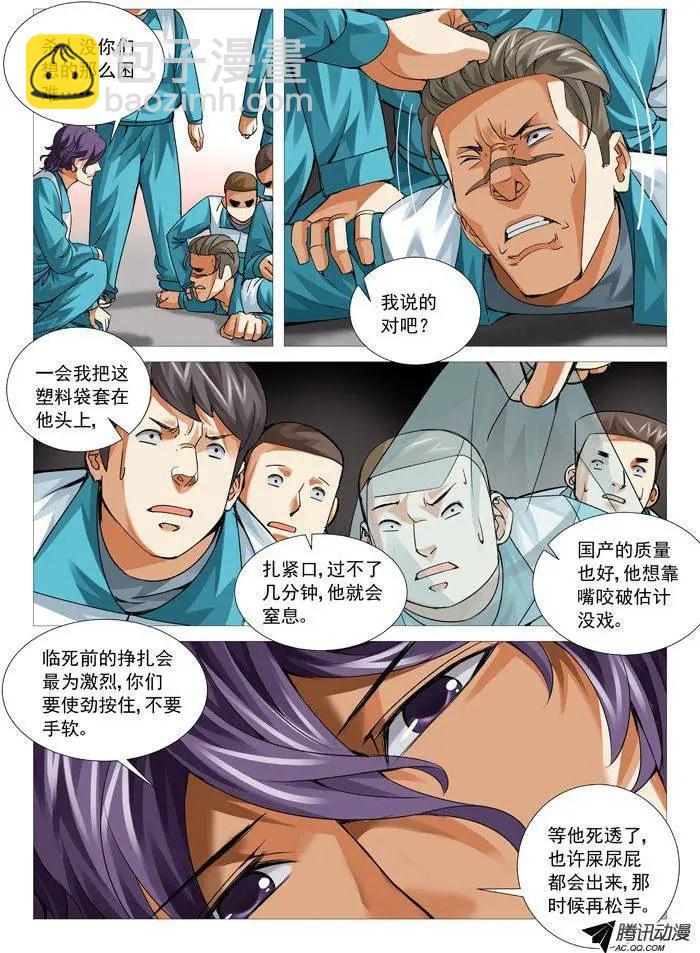 第77回：杀人回忆-第77话