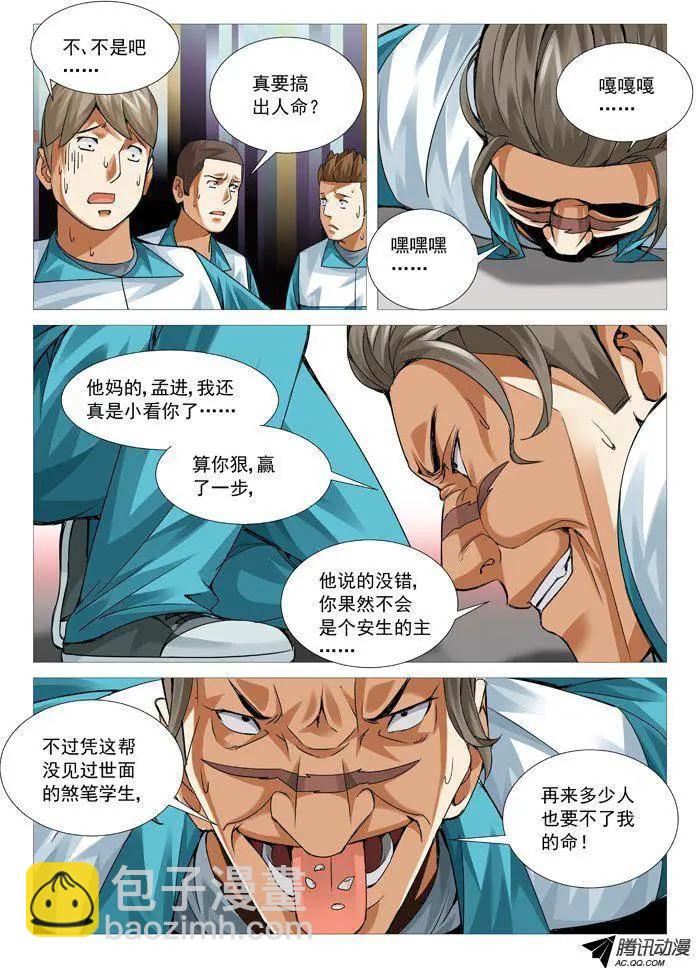 第77回：杀人回忆-第77话