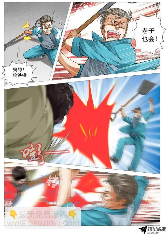 第81回：一力降十会-第81话