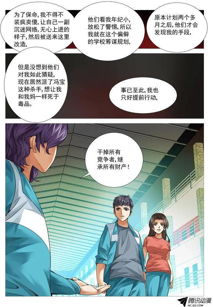 第87回：曾经-第87话