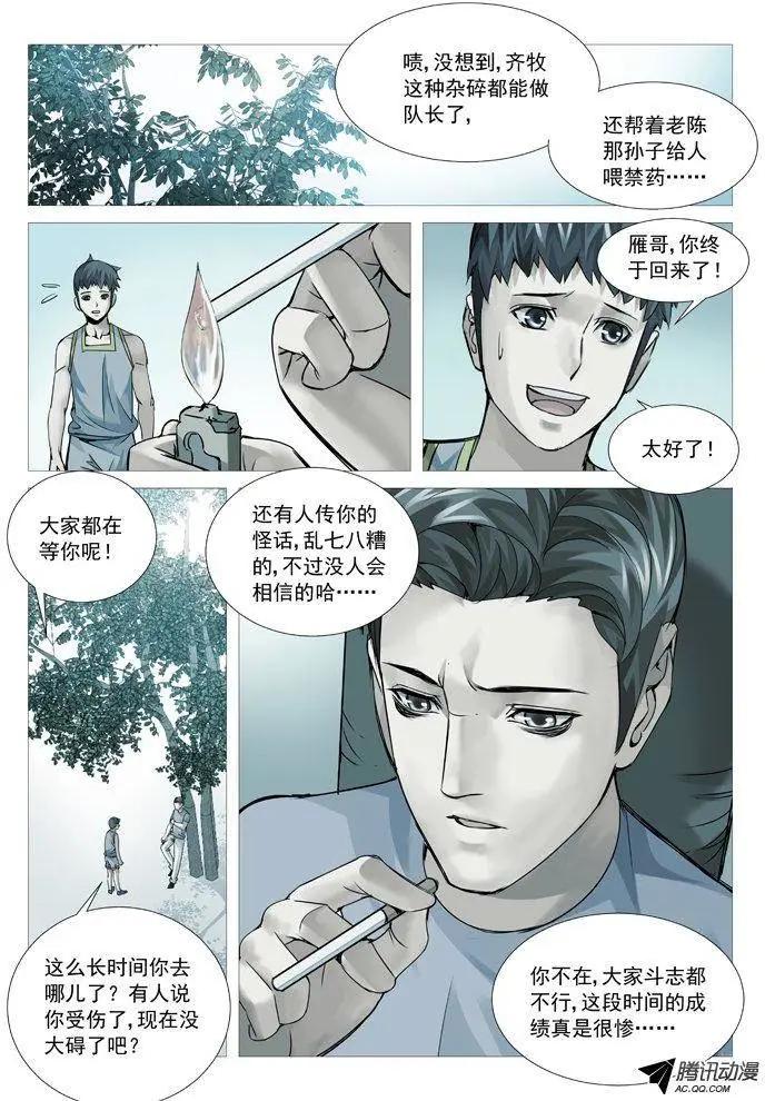 第87回：曾经-第87话