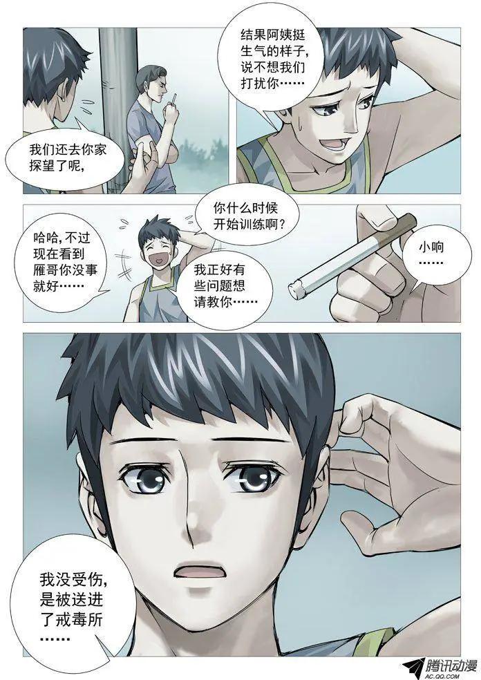 第87回：曾经-第87话