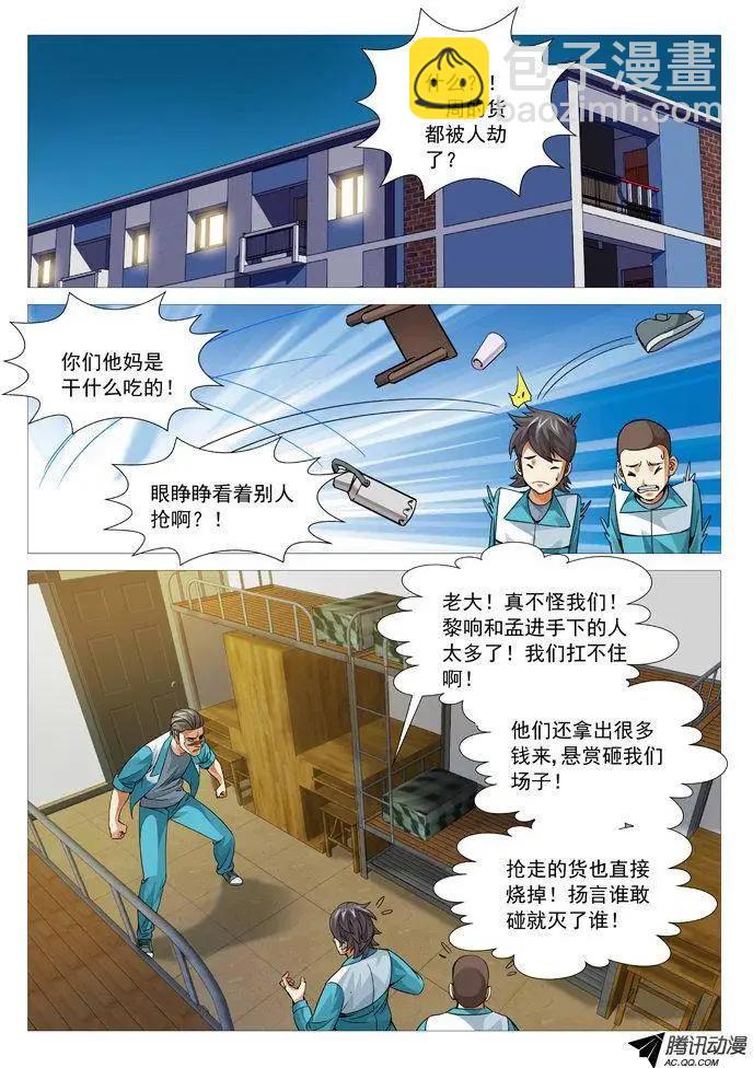 第89回：危机再现-第89话