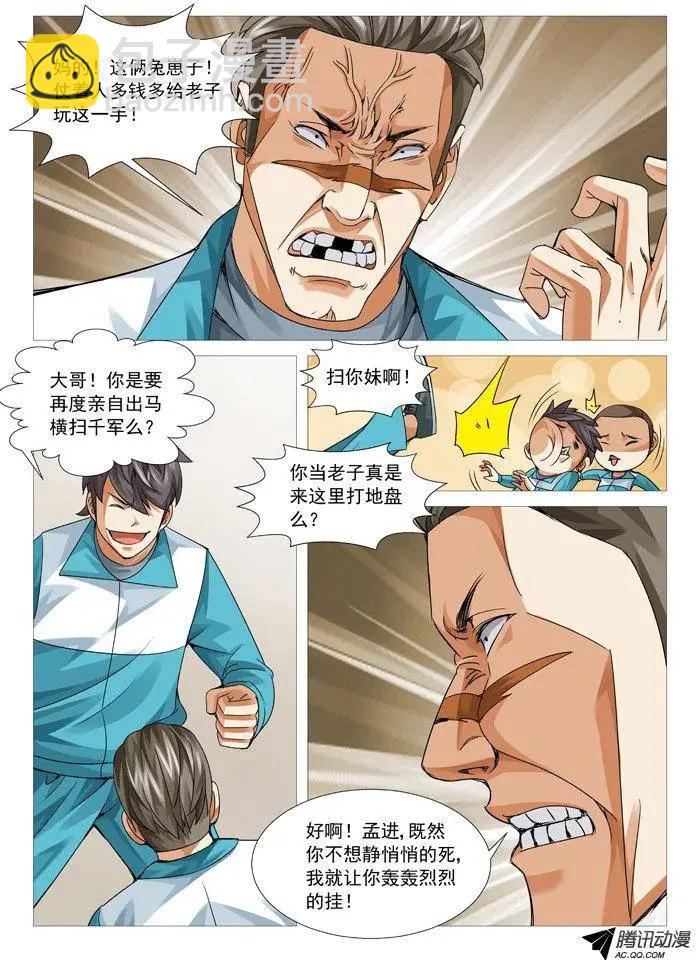 第89回：危机再现-第89话