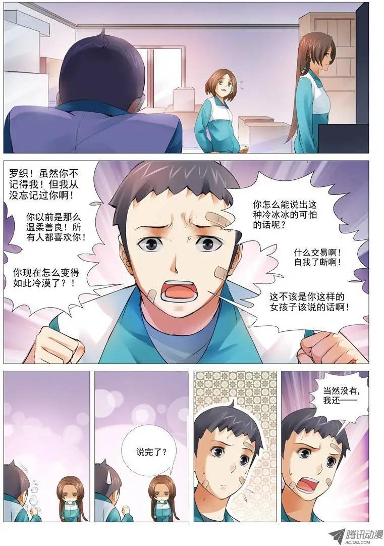 第9回：开诚布公-第9话