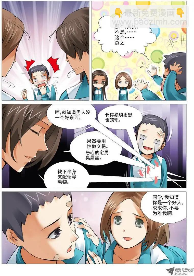 第9回：开诚布公-第9话