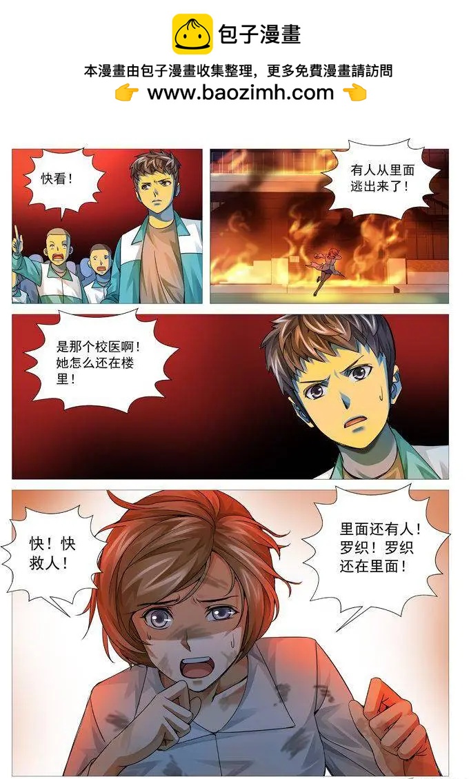 第91回：火火火！-第91话