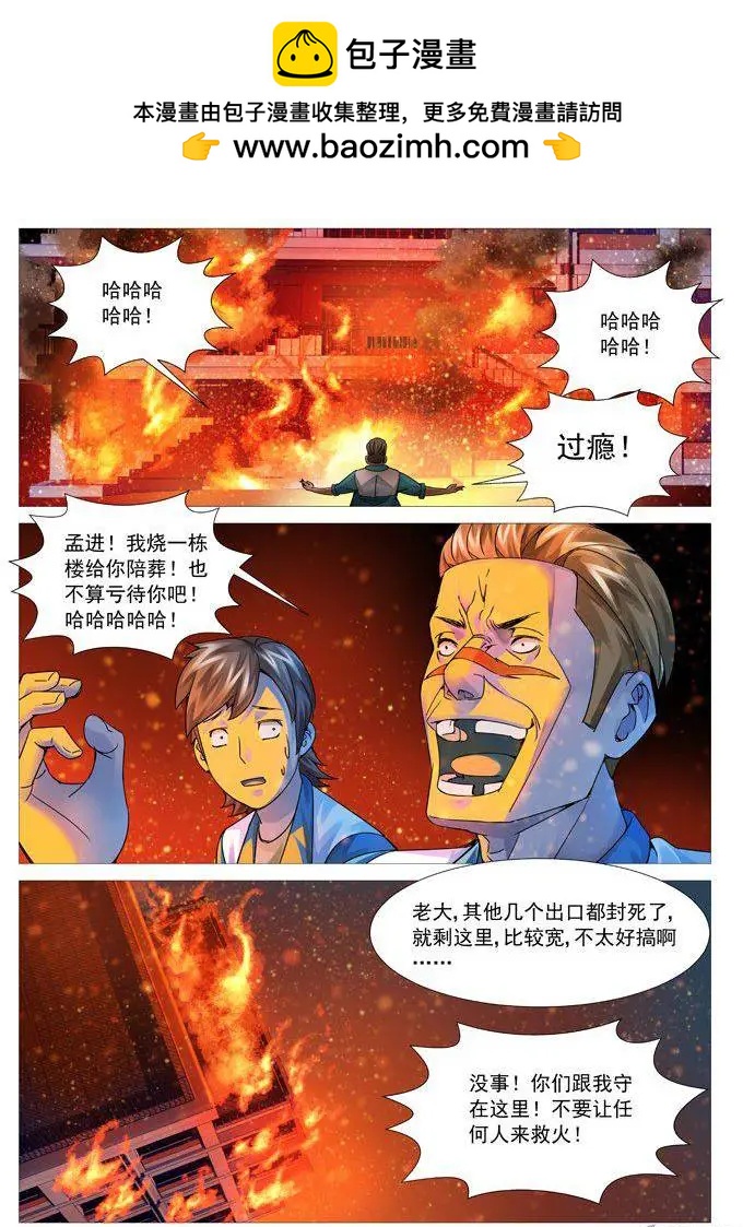 第91回：火火火！-第91话