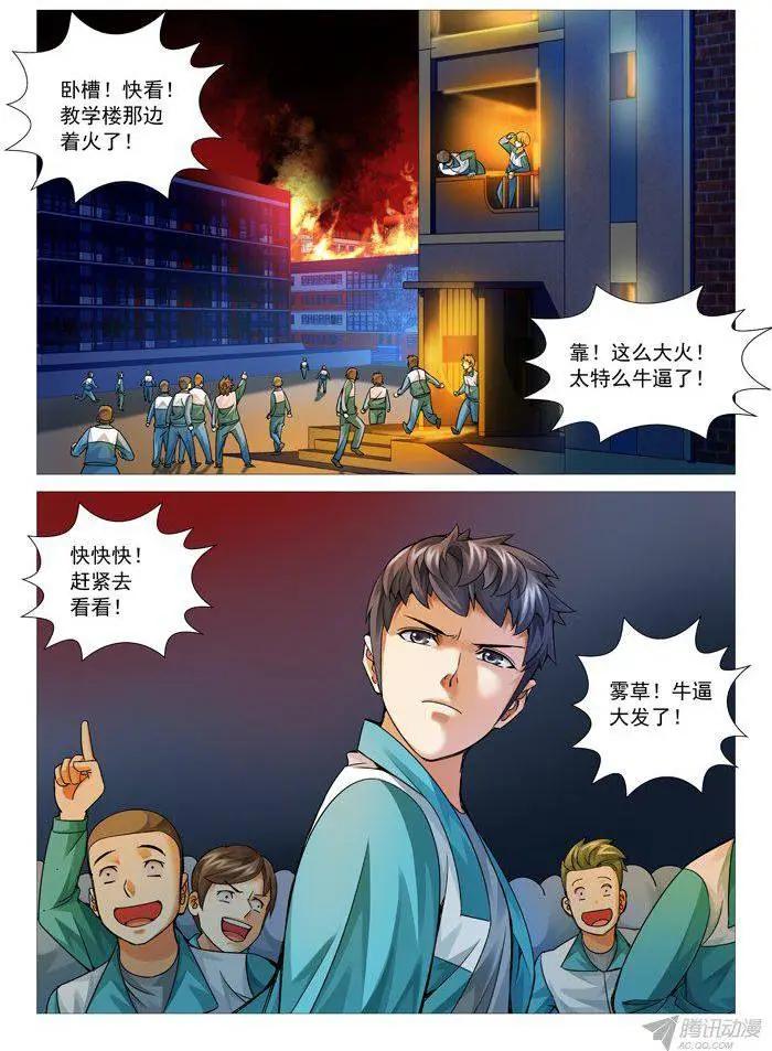 第91回：火火火！-第91话