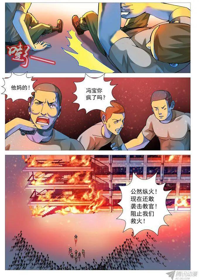 第91回：火火火！-第91话