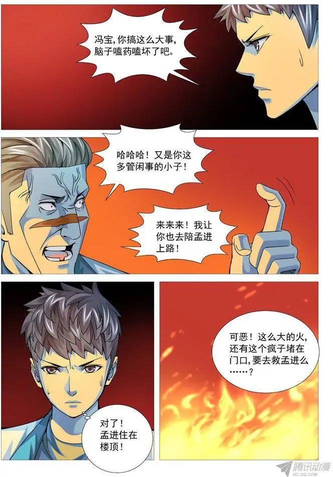 第91回：火火火！-第91话