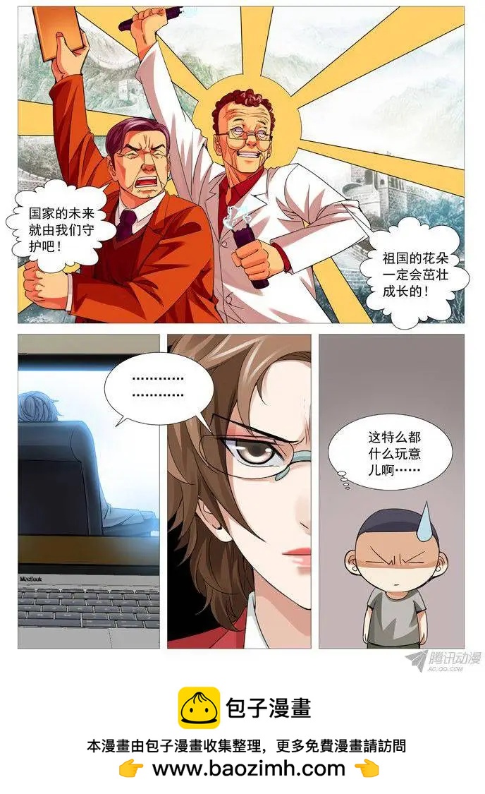 第97回：砖家的较量！-第97话