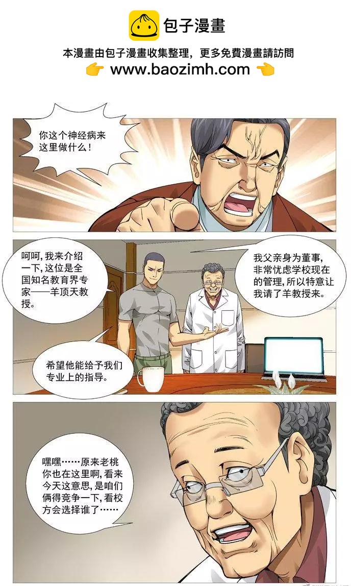 第97回：砖家的较量！-第97话