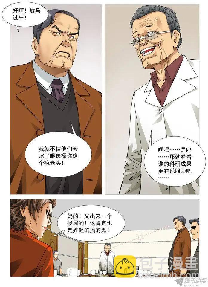 第97回：砖家的较量！-第97话