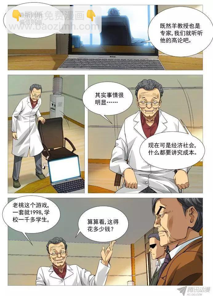 第97回：砖家的较量！-第97话