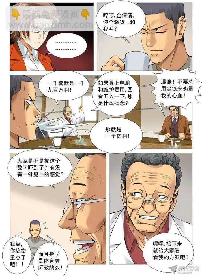 第97回：砖家的较量！-第97话