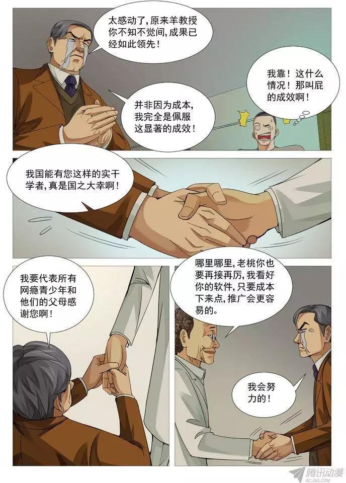 第97回：砖家的较量！-第97话