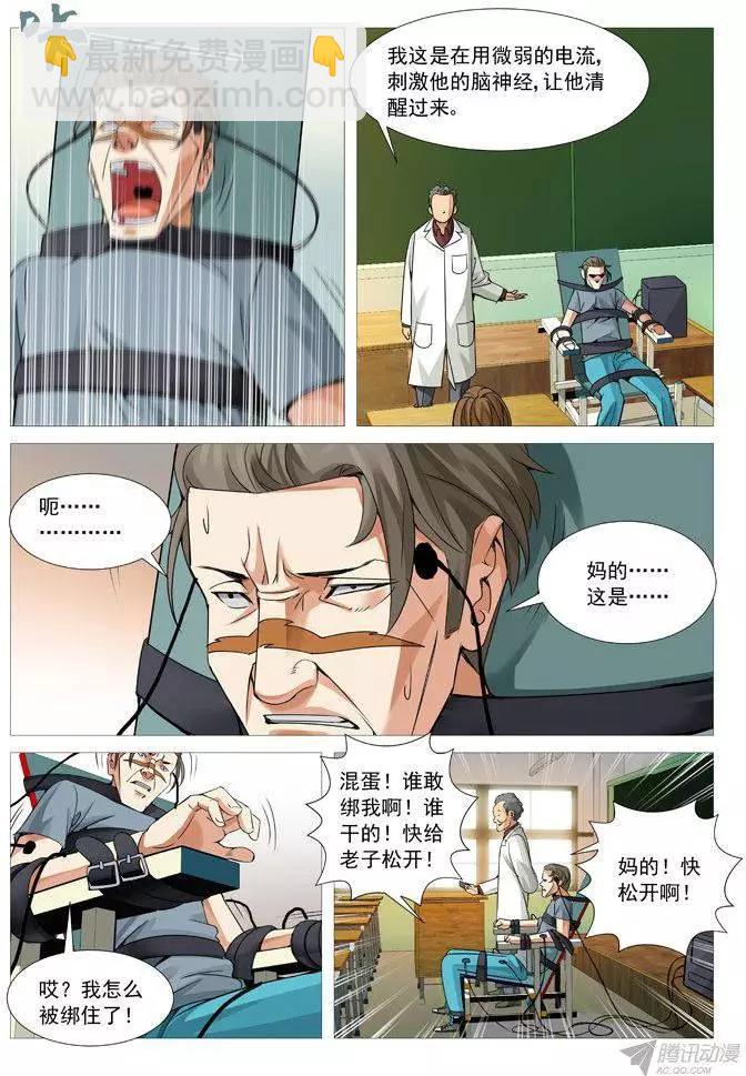 第99回：电疗-第99话